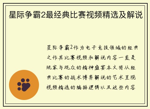 星际争霸2最经典比赛视频精选及解说