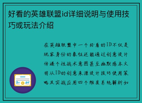好看的英雄联盟id详细说明与使用技巧或玩法介绍