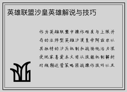 英雄联盟沙皇英雄解说与技巧