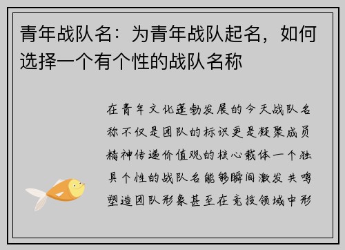 青年战队名：为青年战队起名，如何选择一个有个性的战队名称