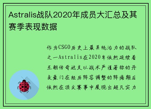 Astralis战队2020年成员大汇总及其赛季表现数据