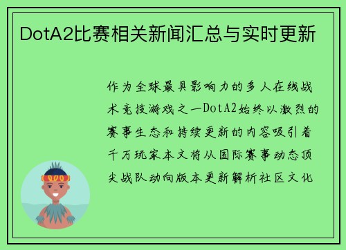 DotA2比赛相关新闻汇总与实时更新