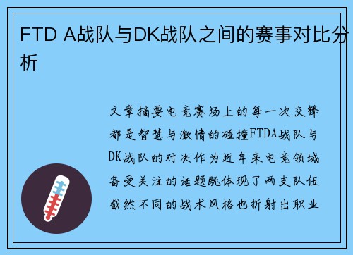 FTD A战队与DK战队之间的赛事对比分析